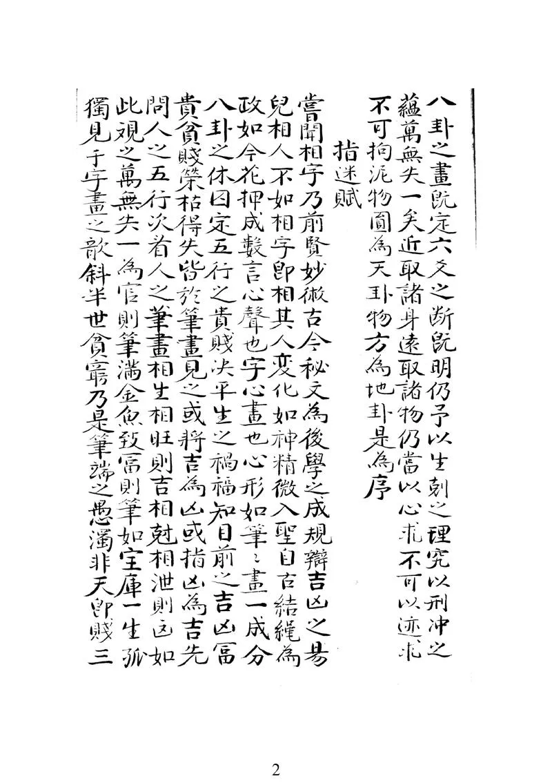 梅花易数 人_P3.webp