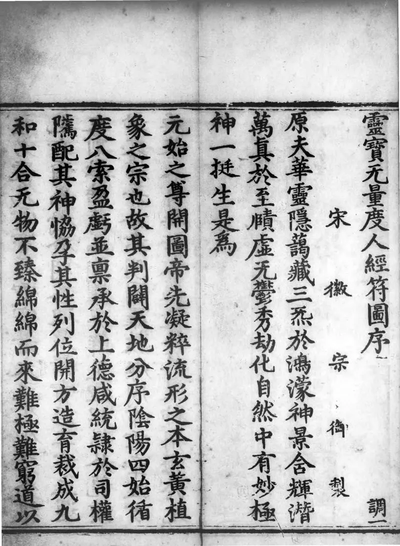 正统道藏.04.洞真部灵图类.明正统十年内府刊本.灰度胶片_P3.webp