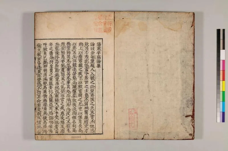 宋版伤寒论_P2.webp
