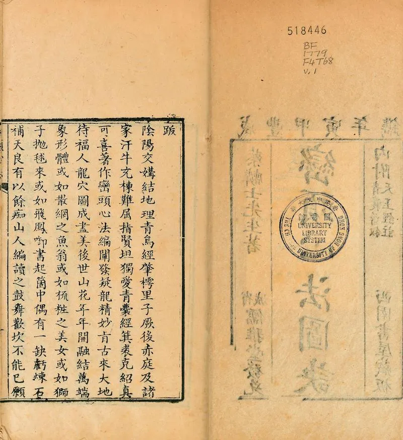 峦头心法图诀.二卷.清.蔡麟士.著.清咸丰四年广州儒雅堂发兑.西园书屋藏板_P4.webp