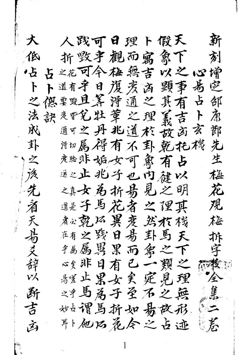 梅花易数 地_P2.webp