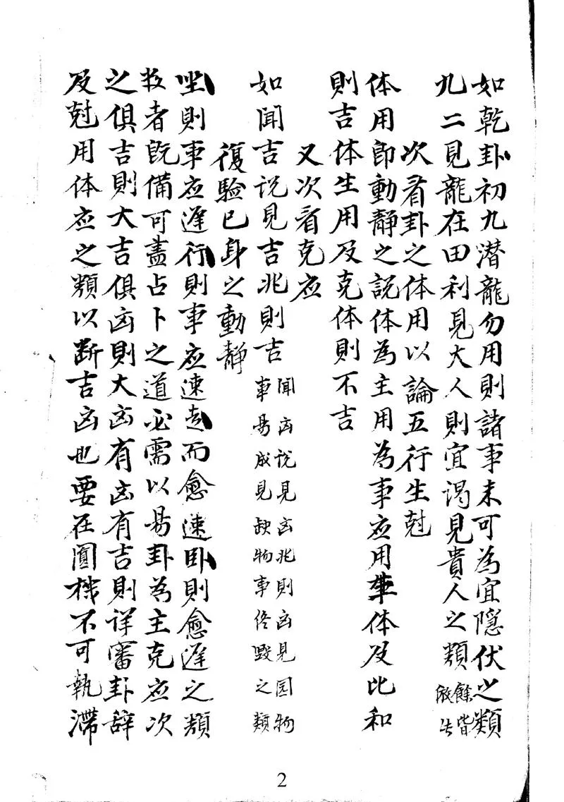 梅花易数 地_P3.webp