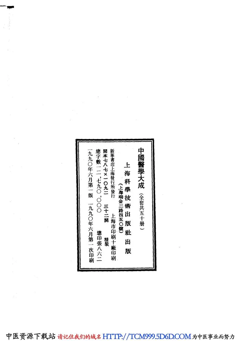 中国医学大成.09.金匮要略心典.金匮翼_P4.webp