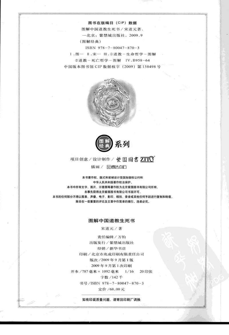 《图解中国道教生死书》_P3.webp