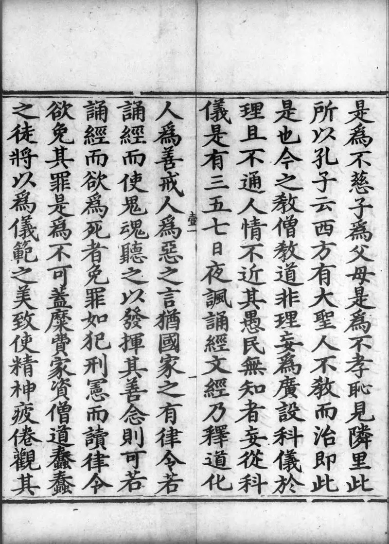 正统道藏.12B.洞玄部威仪类.明正统十年内府刊本.灰度胶片_P4.webp