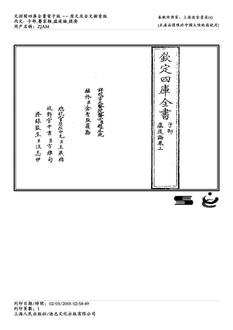 瘟疫论_P1.webp