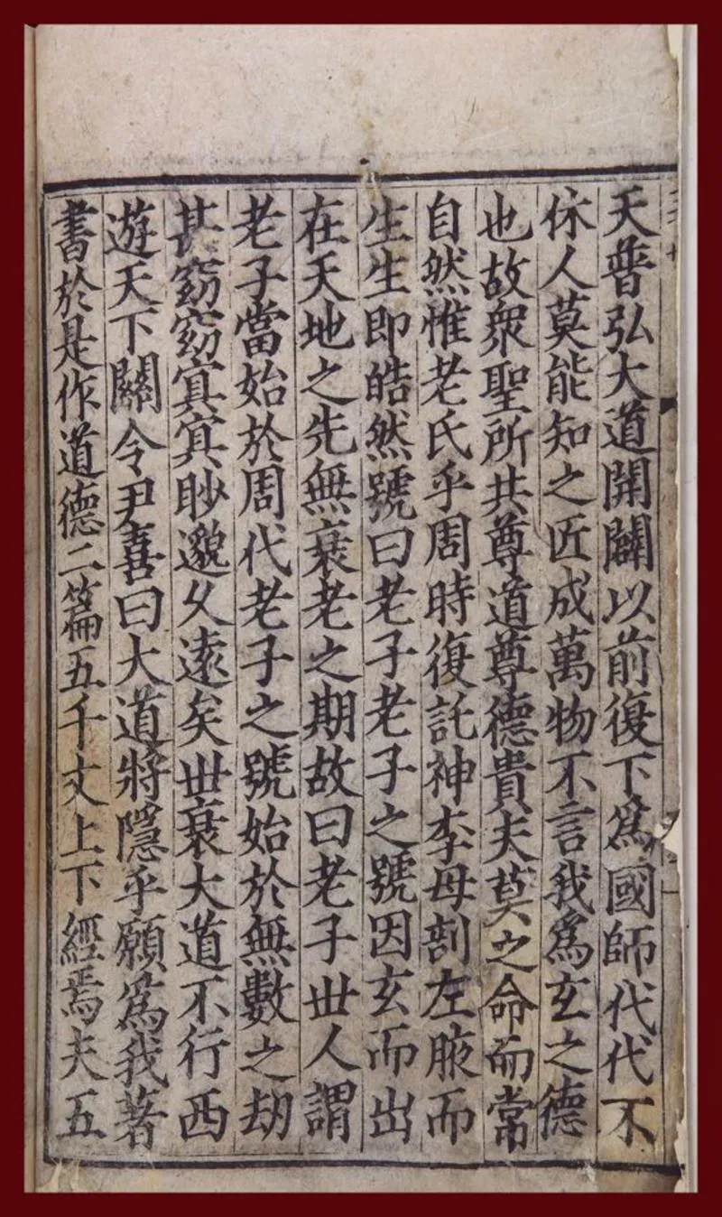 道德经河上公版本_P3.webp