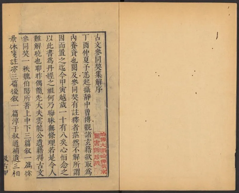 胎息经一卷_P3.webp