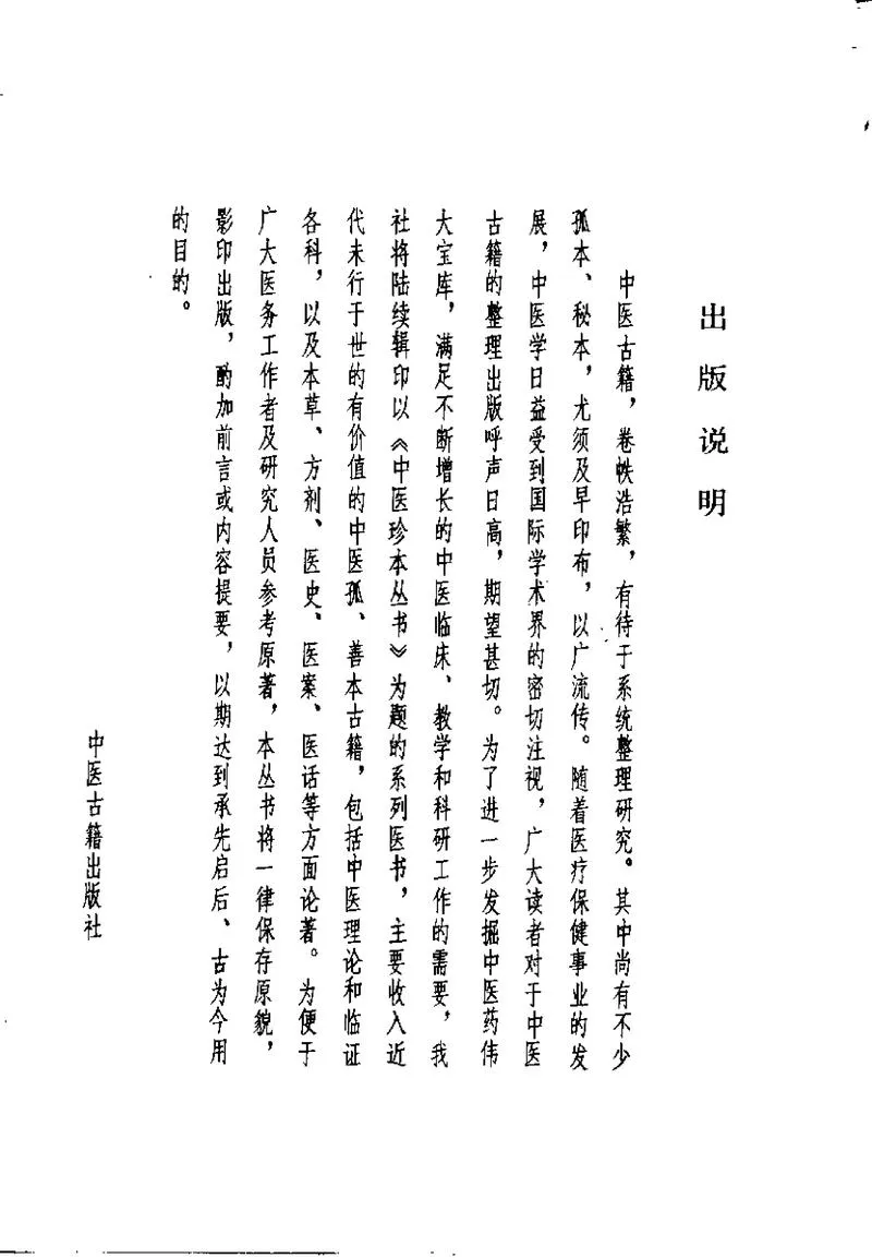 外经微言 (陈士铎)_P4.webp
