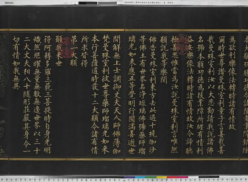 宋代台北故宫博物院泥金写版药师琉璃光如来本愿功德经.pdf_P3.webp