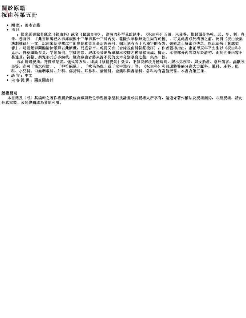 祝由科.秘诀奇书.乾元亨利贞五册._P3.webp