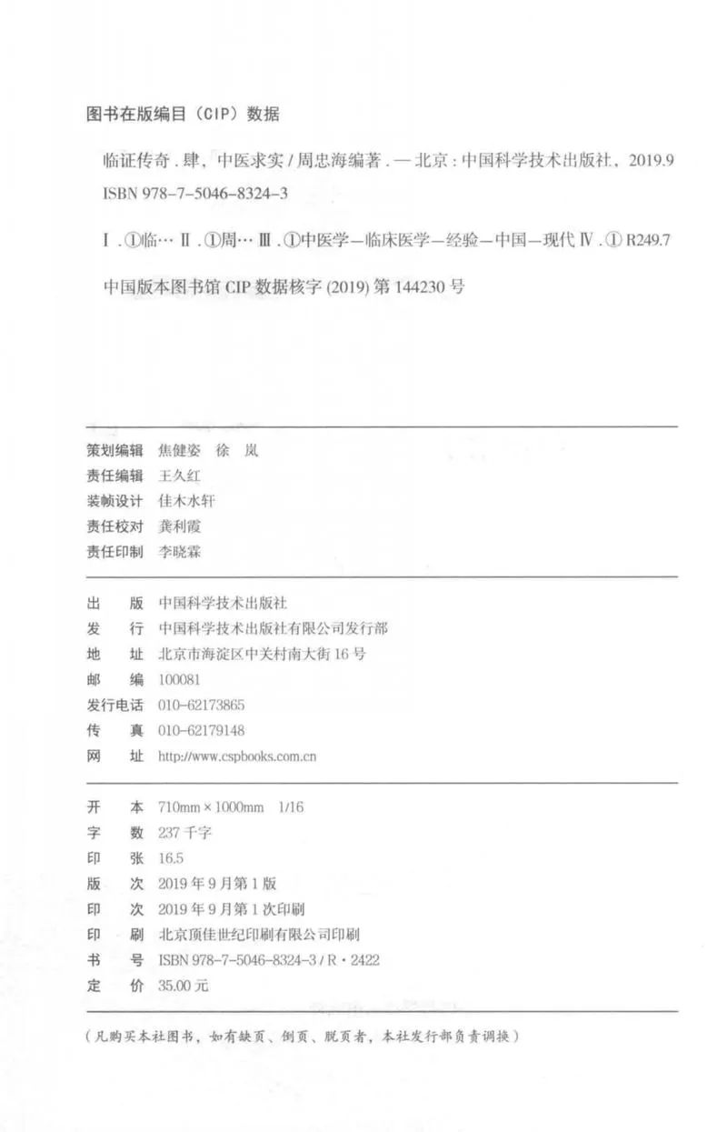 临证传奇_14874539_P3.webp