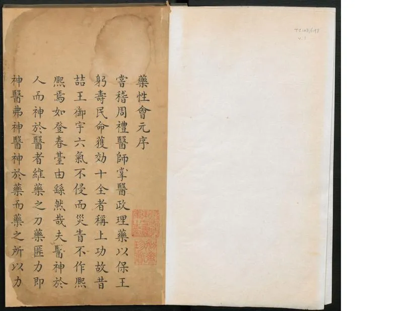 新界药性会元[三卷]梅得春编集_P3.webp