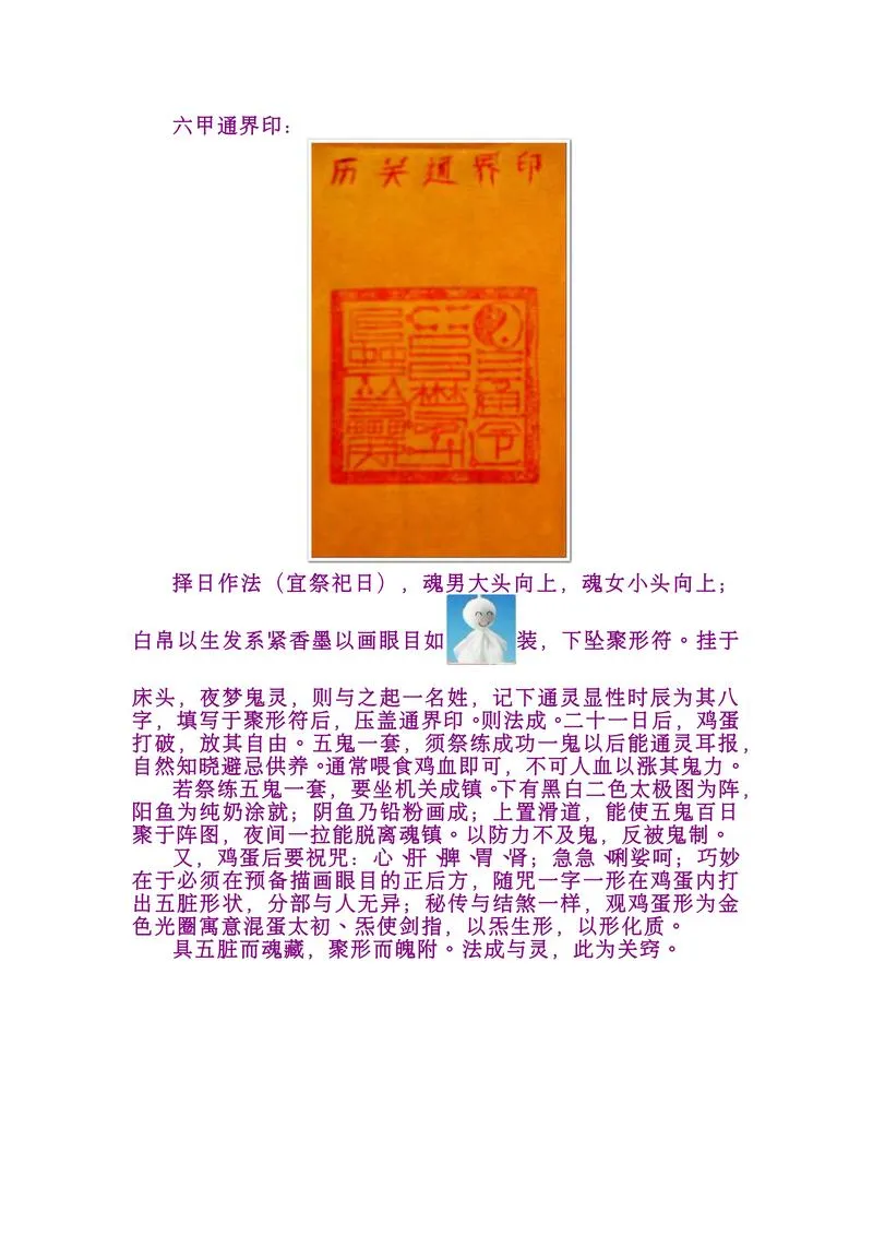 （函授）真传六甲天书五鬼通灵法_P2.webp