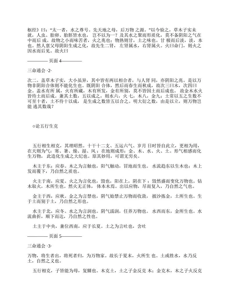 三命通会_P2.webp