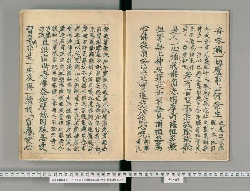 首楞严义疏注经10卷7_P4.webp