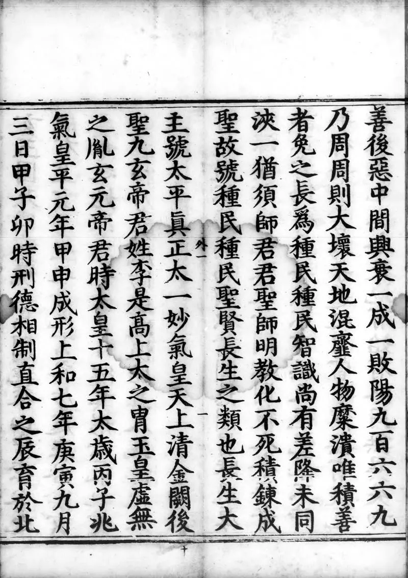 正统道藏.23A.太平部.明正统十年内府刊本.灰度胶片_P4.webp