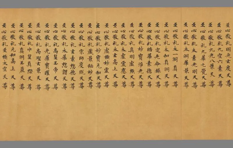 老子十方像名经00_P3.webp