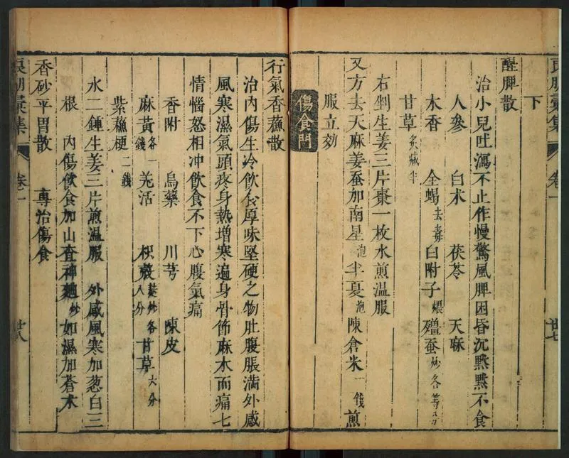 新刊良朋彙集 卷01下_P3.webp