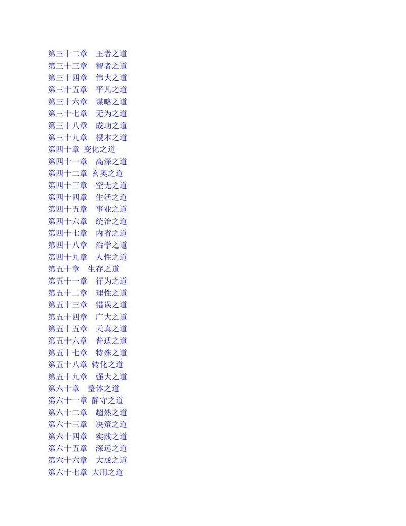 道德经今解_道家思维活学活用_P4.webp