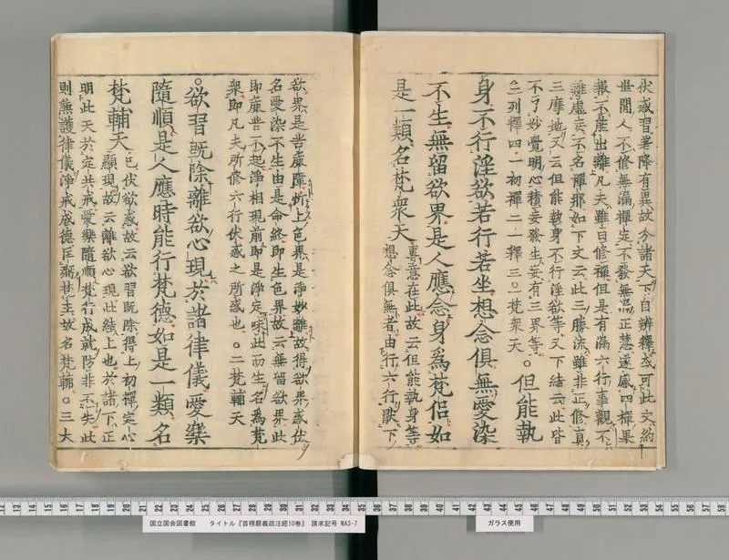 首楞严义疏注经10卷9_P4.webp