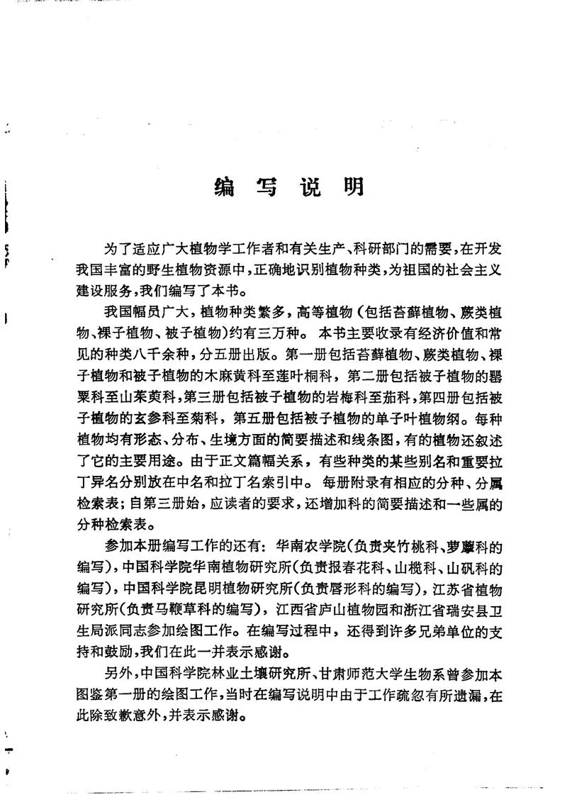 中国高等植物图鉴.第三册_P4.webp