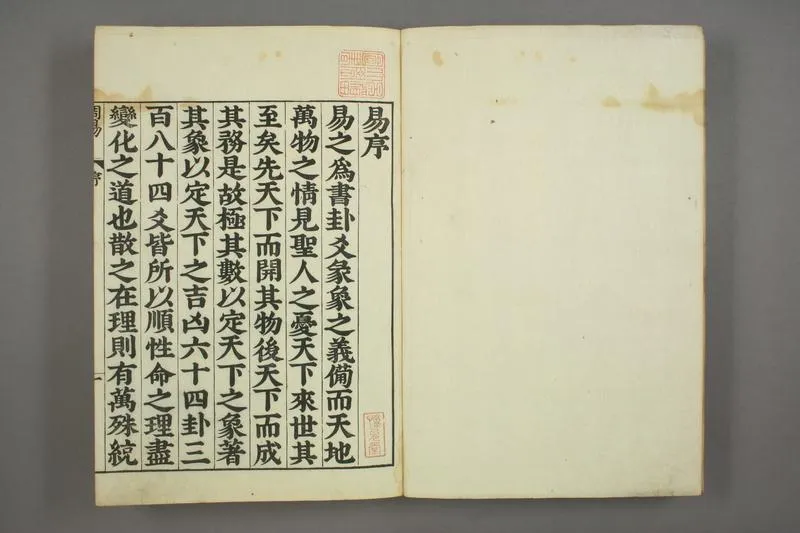 易经.嘉靖31年跋.魁本大字校刊本_P3.webp