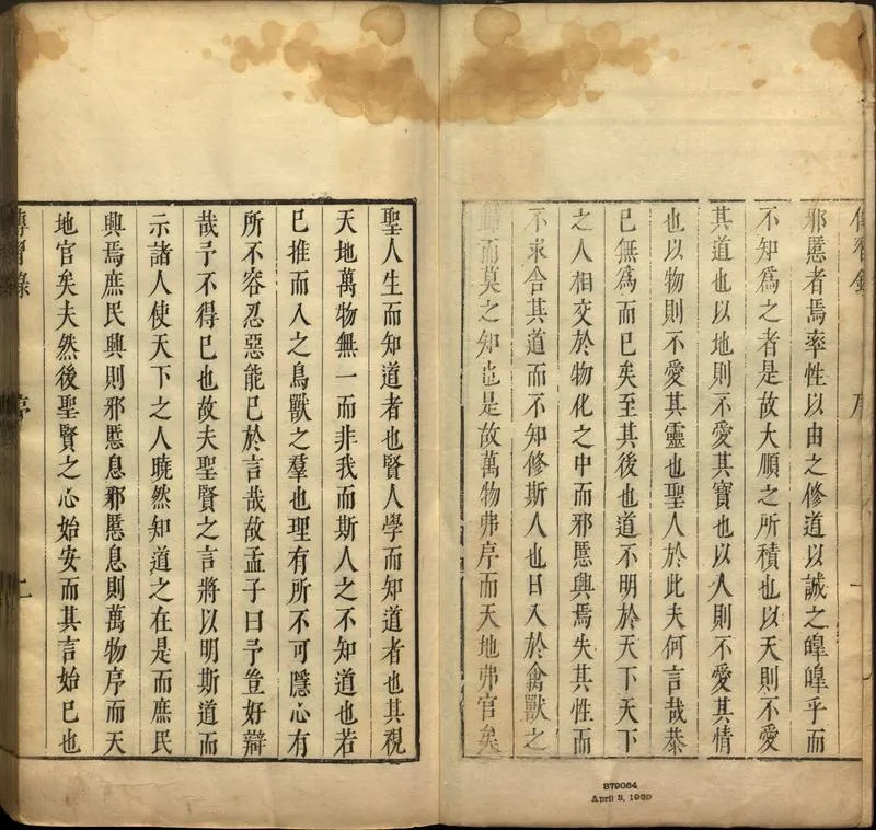 传习录.上下卷.明.王阳明著.明嘉靖二十九年王畿重刻本_P4.webp