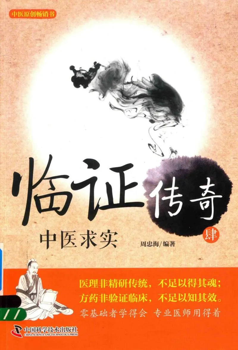 临证传奇_14874539_P1.webp