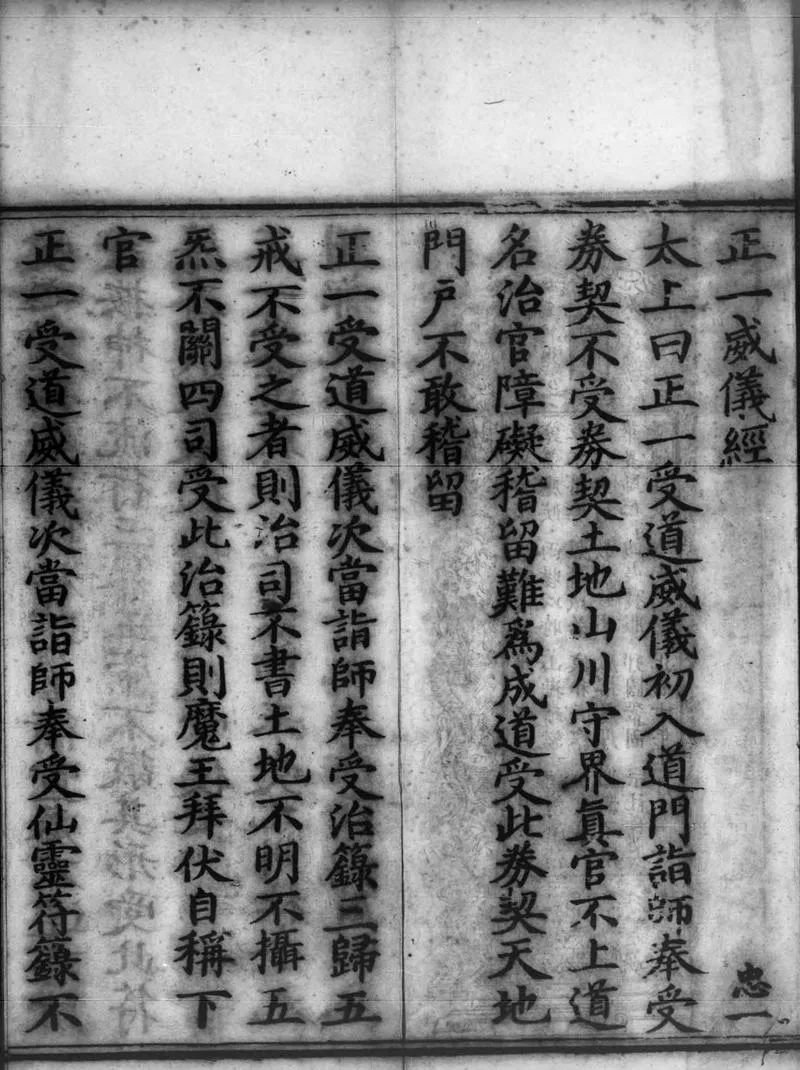 正统道藏.19.洞神部威仪类.方法类.明正统十年内府刊本.灰度胶片_P3.webp