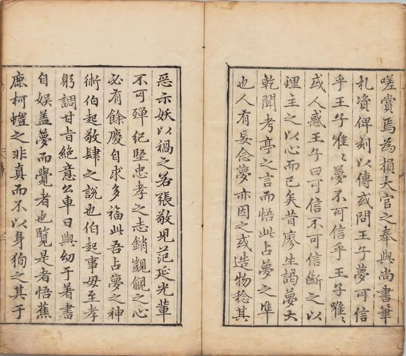 梦占类考.十二卷.明.张凤翼撰.明万历十三年信阳王氏刊本_opt_P3.webp