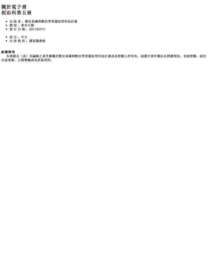 祝由科.秘诀奇书.乾元亨利贞五册._P4.webp