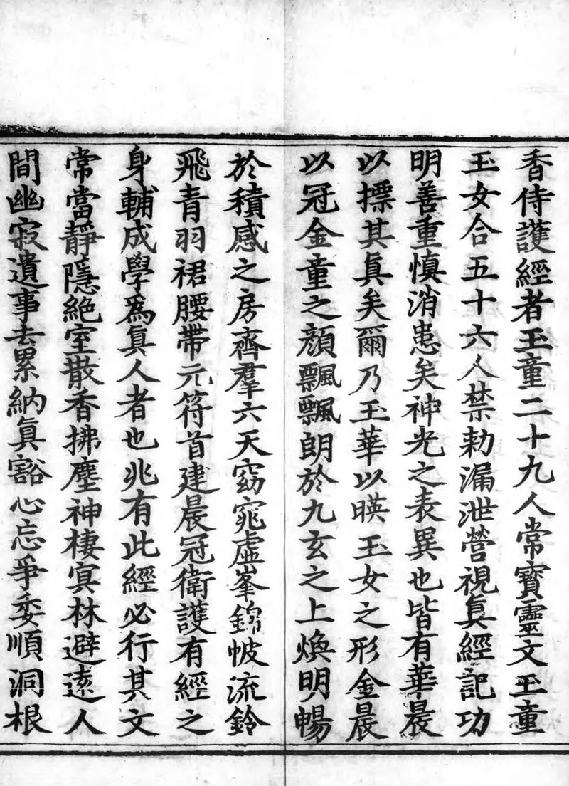 正统道藏.25E.正一部.明正统十年内府刊本.灰度胶片_P4.webp