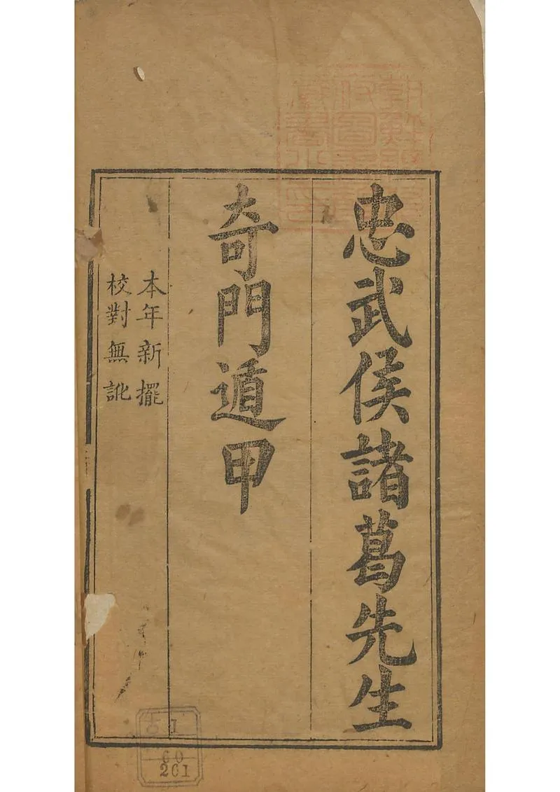 忠武候诸葛武候奇门遁甲_P3.webp