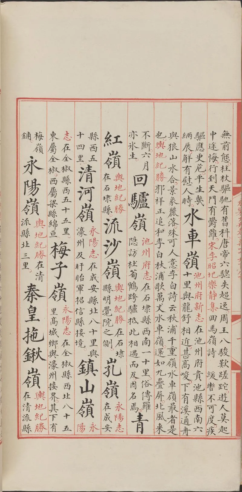 永乐大典.卷11980-11981.岭字.明嘉靖隆庆间内府重写本_P4.webp