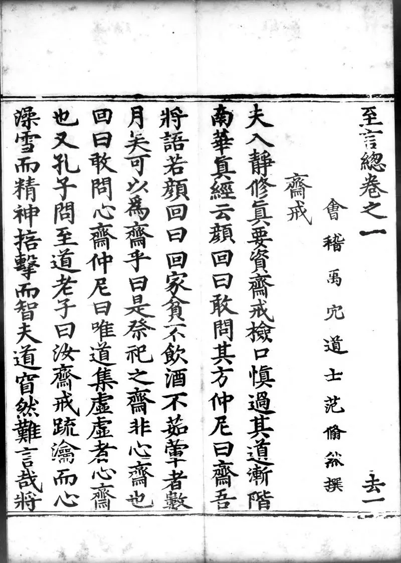 正统道藏.22D.太玄部.明正统十年内府刊本.灰度胶片_P3.webp