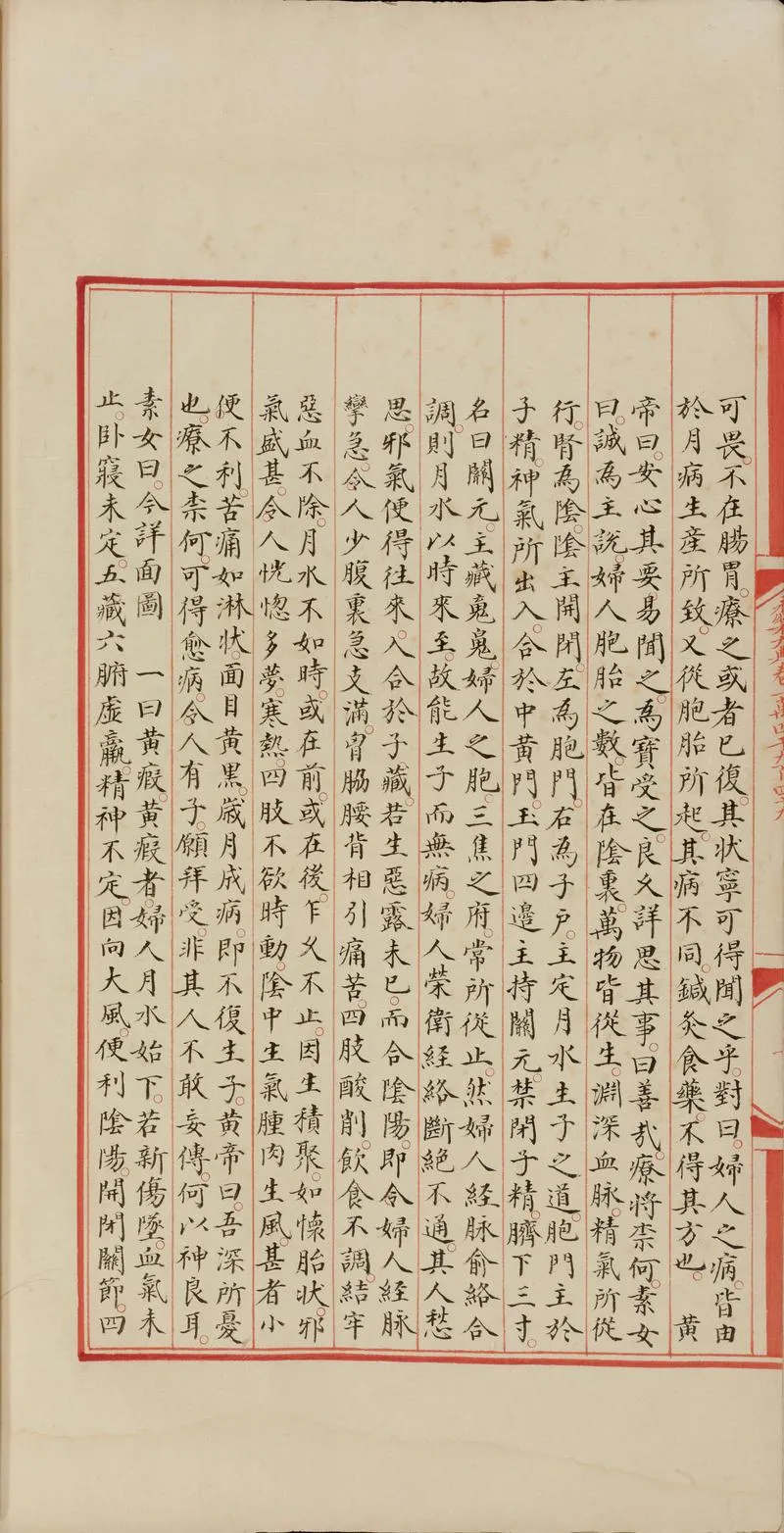 永乐大典.卷14949.妇字.卷20373（原题作20573）.积字.明嘉靖隆庆间内府重写本.普林斯顿大学图书馆藏_P4.webp