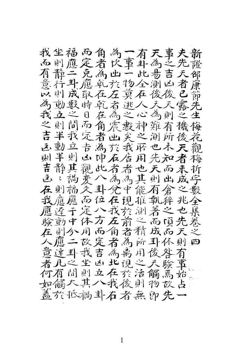 梅花易数 人_P2.webp