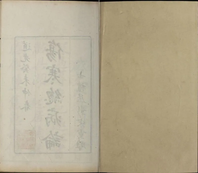 伤寒总病论.六卷.札记 一卷.宋.庞安时著.清道光三年黄丕烈士礼居影宋本_P2.webp