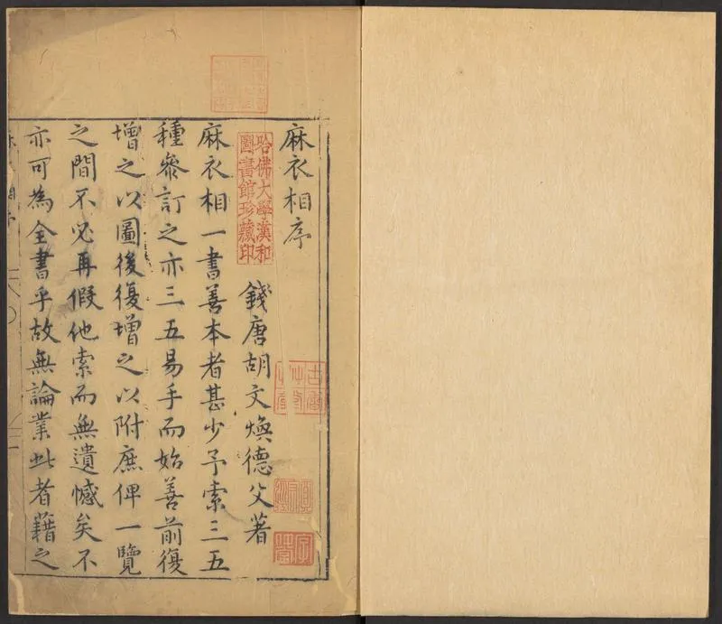 明代万历年麻衣相神异赋金锁赋各一卷_P2.webp