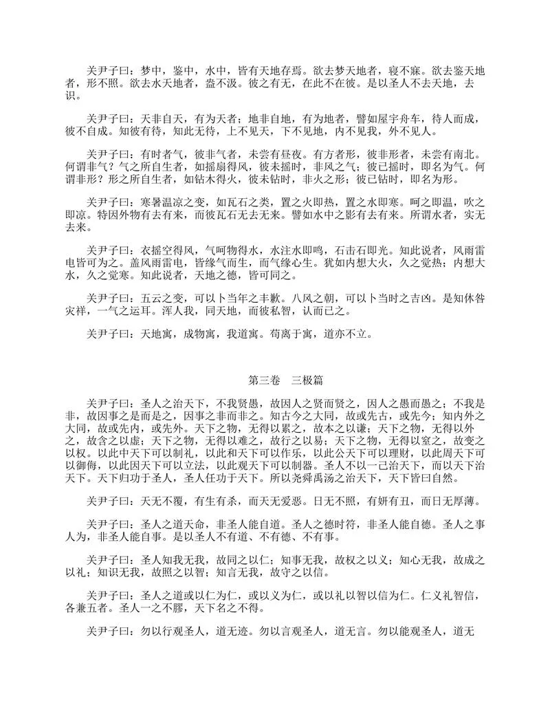 文始真经_P4.webp