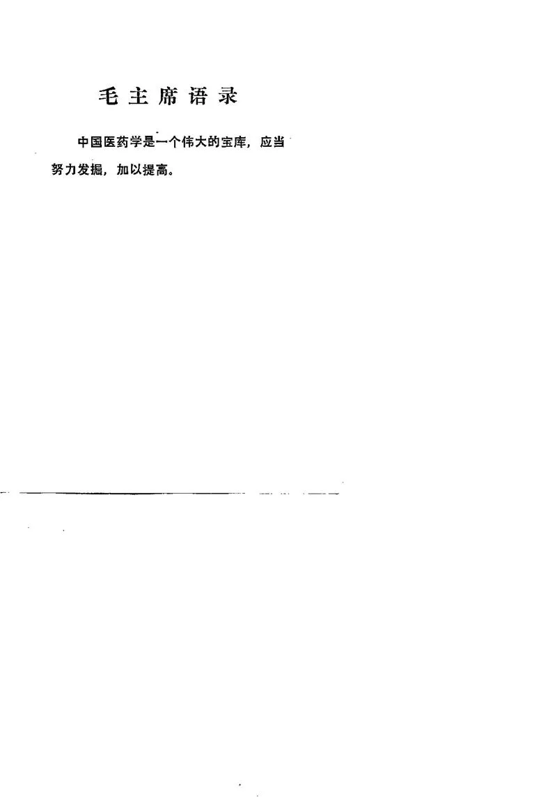 河北1972中医验方汇选（外科）_P2.webp