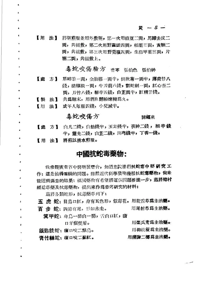 广东省1956各县市验方交流汇编 第一集 第六编 灾害外科症类_P4.webp