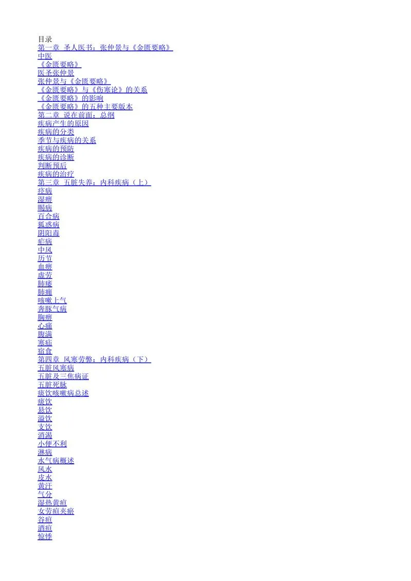 金匮要略00_P2.webp