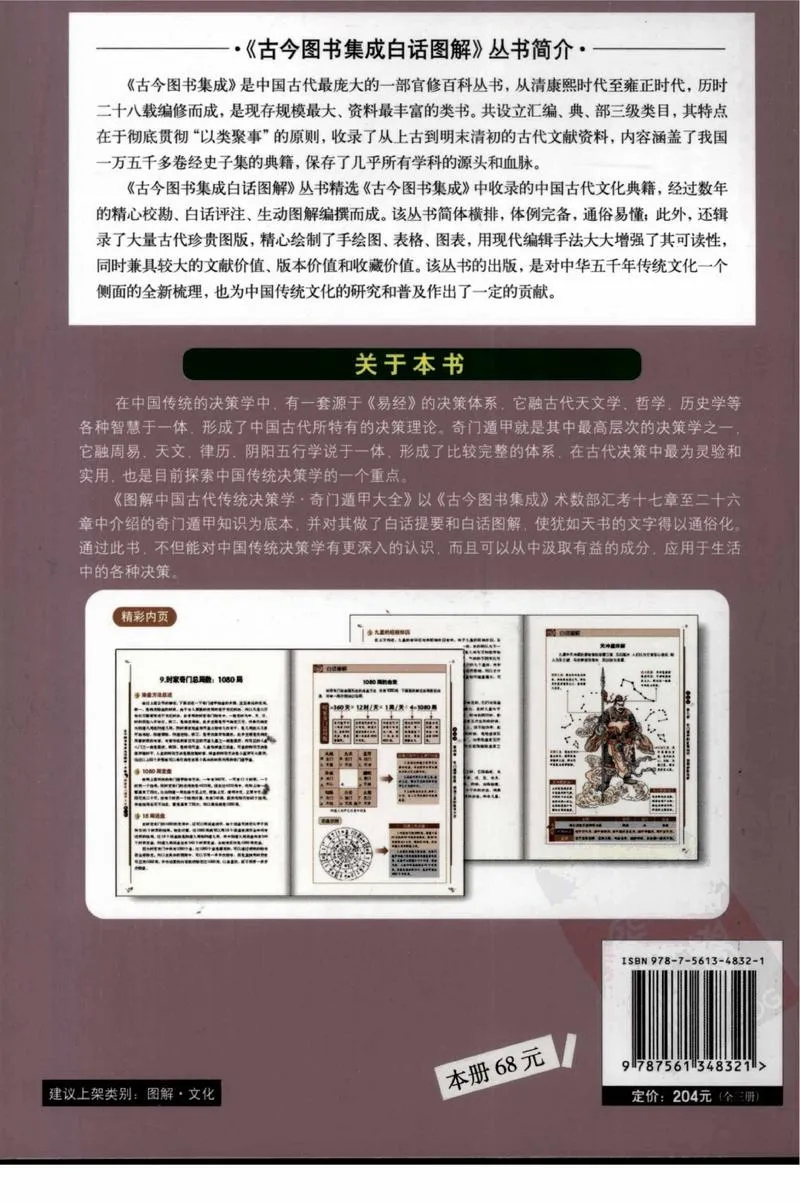 [图解奇门遁甲大全(第1部)：吉凶占断].唐颐.扫描版_P3.webp