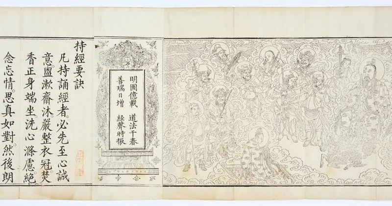 九天应元雷声普化天尊玉枢宝经.一卷.明万历四十七年刊本_P4.webp