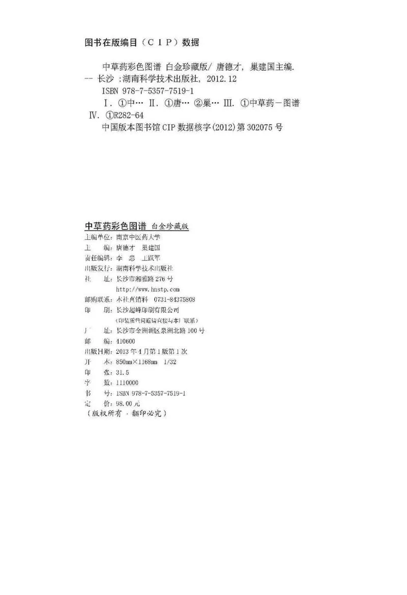 中草药彩色图谱 白金珍藏版_P2.webp