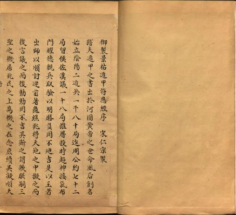 景祐遁甲符应经.上部三卷.下部三卷.宋.杨维德等撰.明末朱丝栏钞本（美国国会图书馆）_P4.webp
