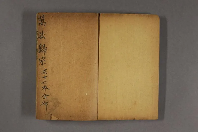 新刻万法归宗_P2.webp