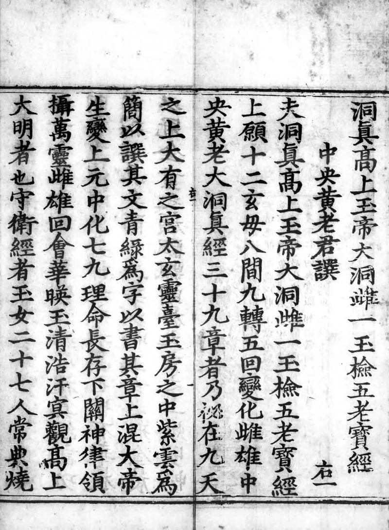正统道藏.25E.正一部.明正统十年内府刊本.灰度胶片_P3.webp